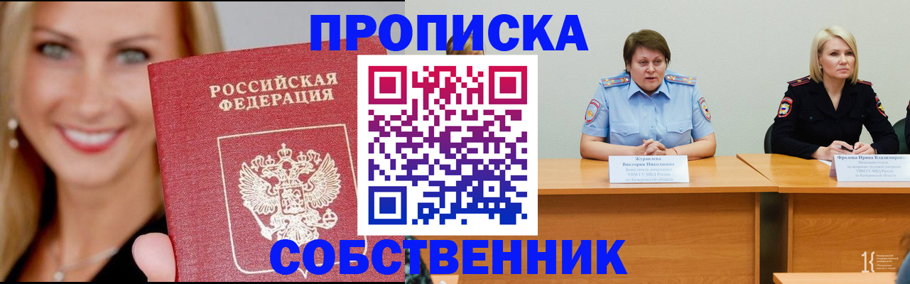 временная регистрация законно в Фокино