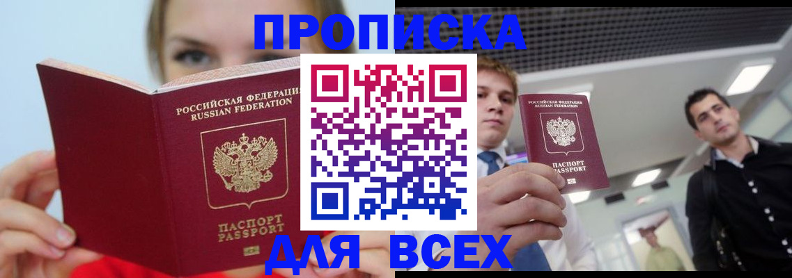 временная регистрация гарантия в Фокино