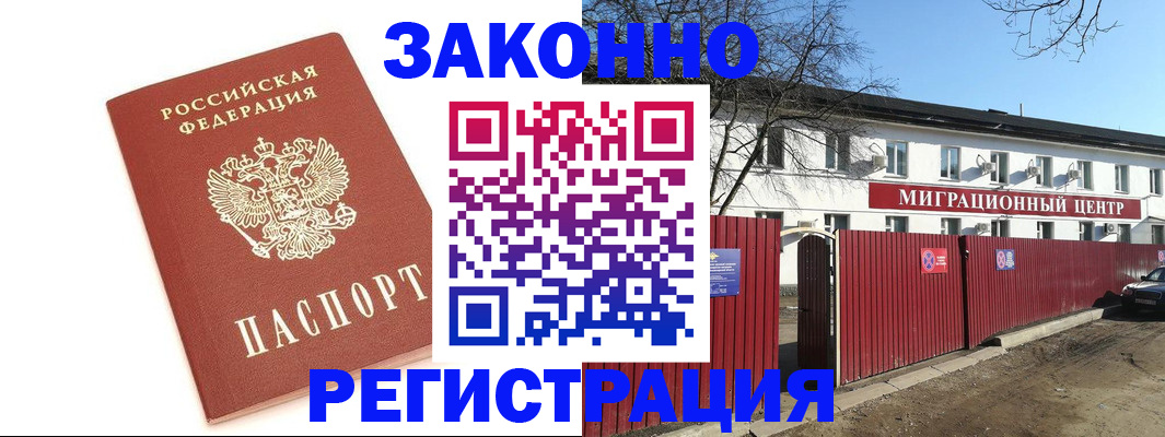 прописка ребенка в Фокино